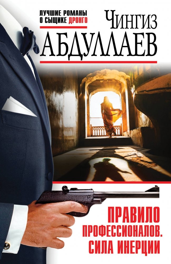 Правило профессионалов. Сила инерции | Rule of Professionals. The Power of Inertia