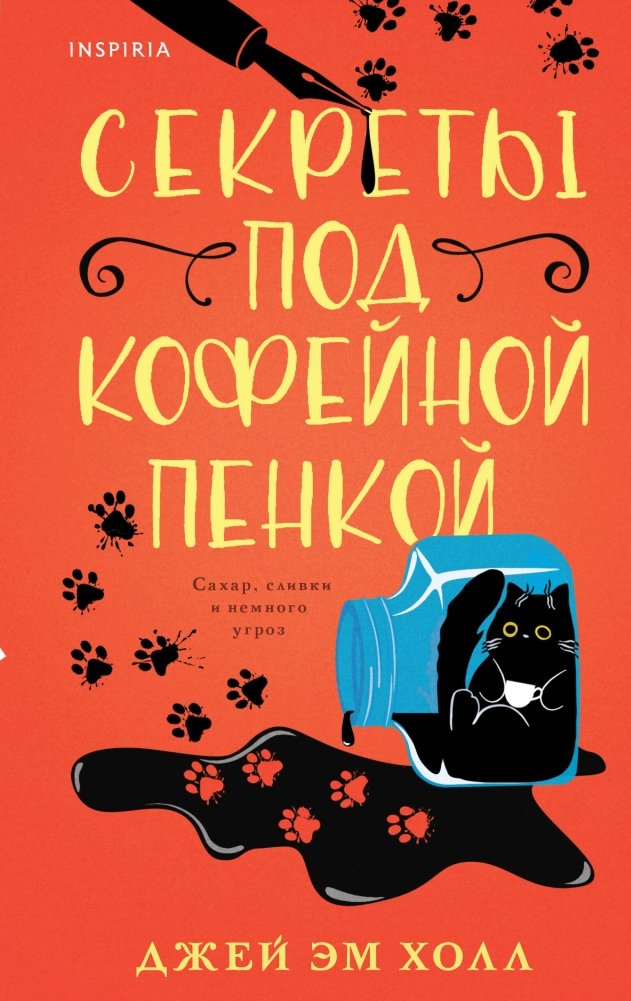 Секреты под кофейной пенкой | Secrets Under the Coffee Foam