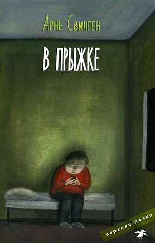 В прыжке | In a Leap