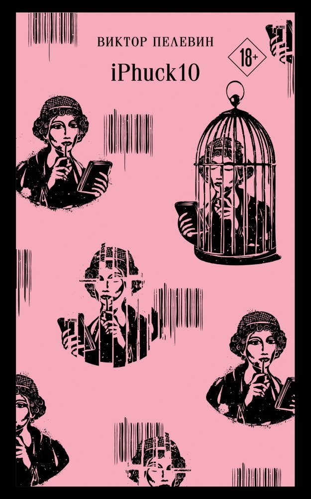 Набор из двух книг "iPhuck + Путешествие в Элевсин" | iPhuck + Journey to Eleusis Book Set