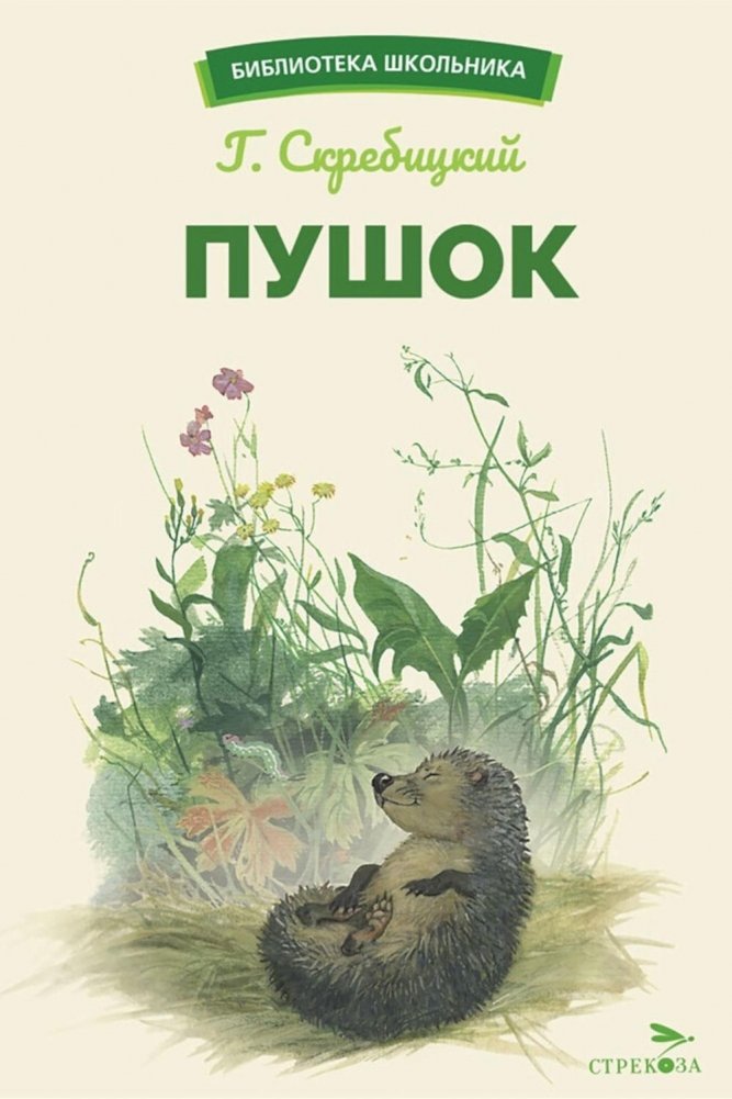 Пушок: рассказы | Fluffy: Stories