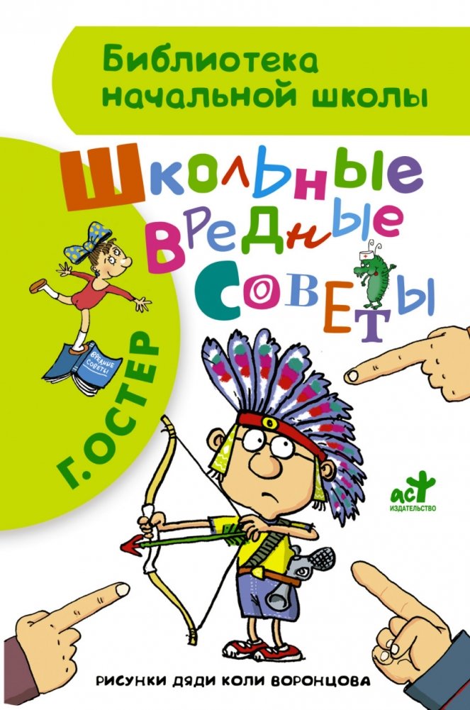 Школьные вредные советы | School Mischief Tips