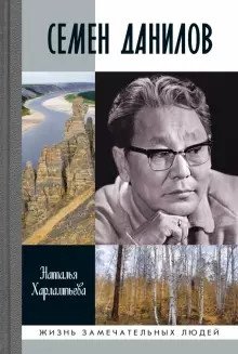 Семен Данилов | Semyon Danilov