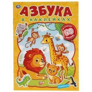 Животные. Азбука в наклейках. 50 наклеек | Animals. Sticker ABC Book. 50 Stickers