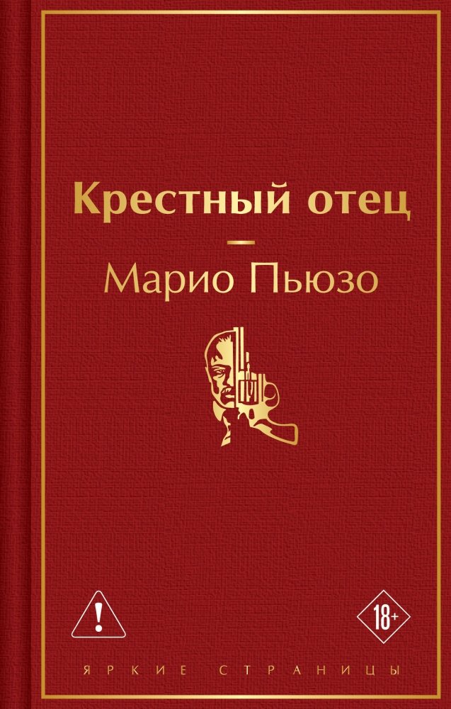 Крестный отец | The Godfather