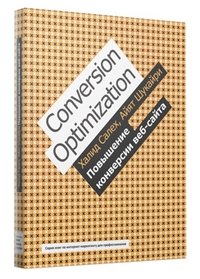 Повышение конверсии веб-сайта | Website Conversion Rate Optimization