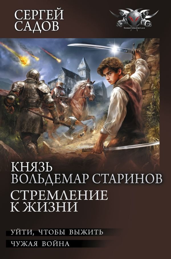 Князь Вольдемар Старинов. Стремление к жизни | Prince Voldemar Starinov: The Will to Live
