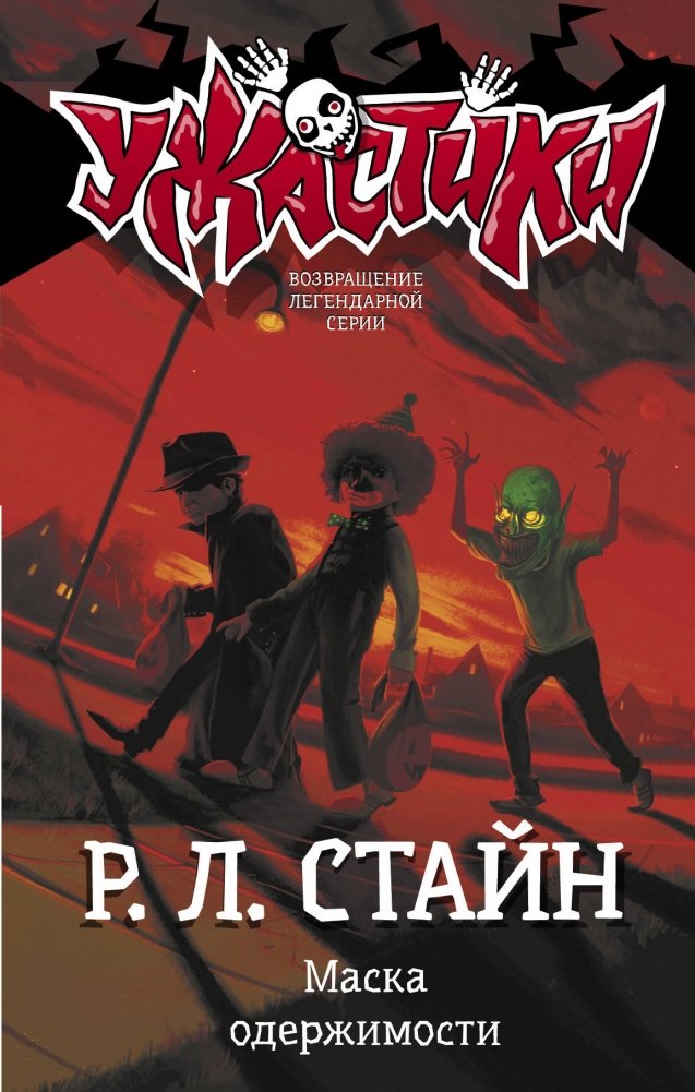 Маска одержимости | The Mask of Obsession