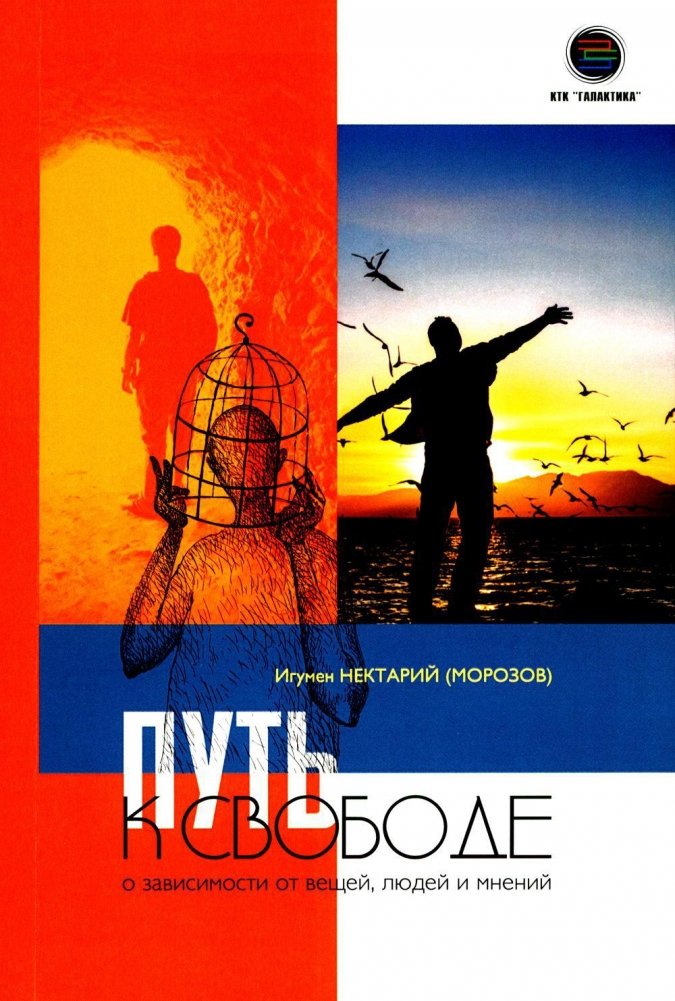 Путь к свободе