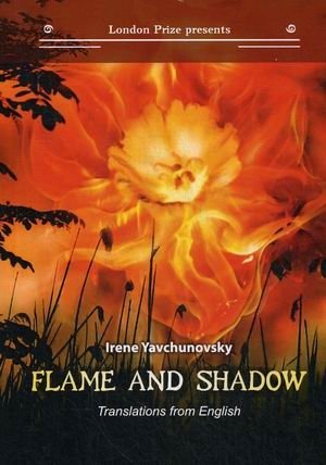 Flame and shadow. Translations from English. Книга на русском и английском языках