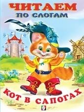 Кот в сапогах | Puss in Boots