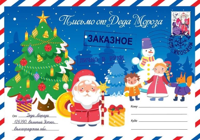 Письмо от Деда Мороза. Выпуск 1 | Letter from Santa Claus. Issue 1