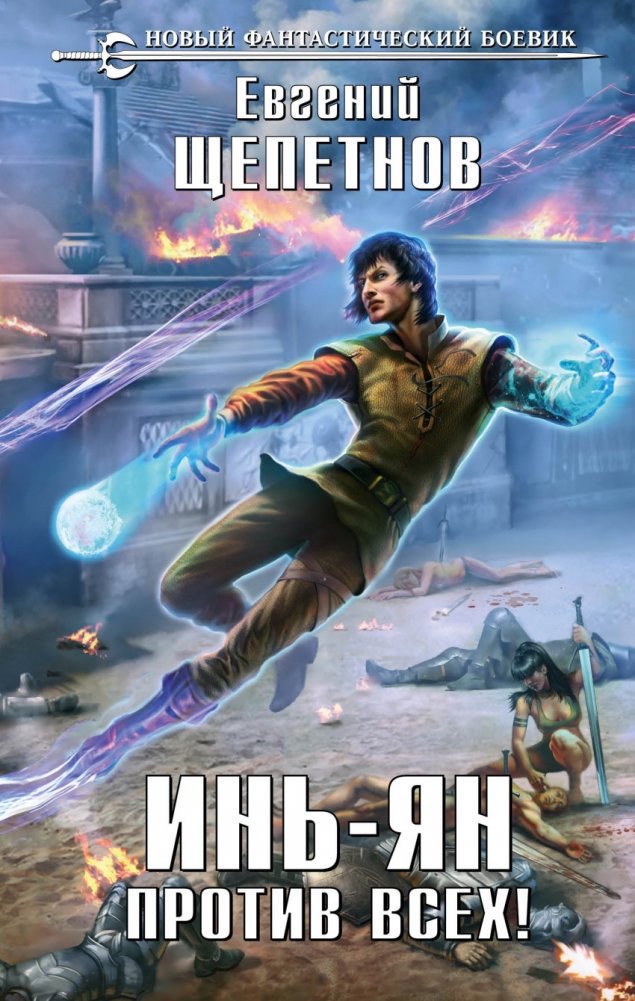 Инь-Ян. Против всех! | Yin-Yang: Against All Odds