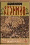 Алхимия. Несколько очерков о Геометрической символике и Философской Практике | Alchemy: Essays on Geometric Symbolism and Philosophical Practice