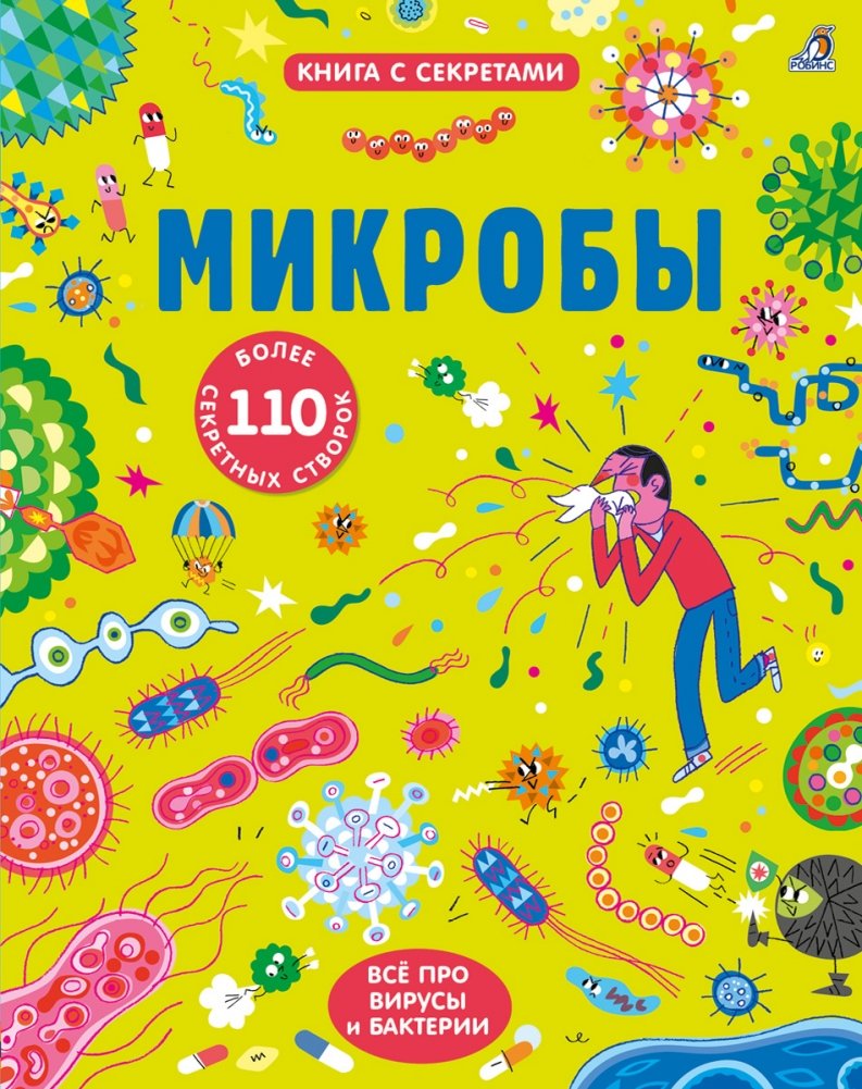 Открой тайны. Микробы | Uncover Mysteries: Microbes