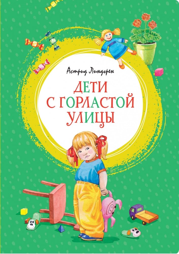Дети с Горластой улицы | The Children of Rowdy Street