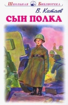 Сын полка | The Regiment's Son