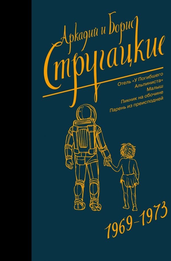 Собрание сочинений 1969-1973 | Collected Works 1969-1973
