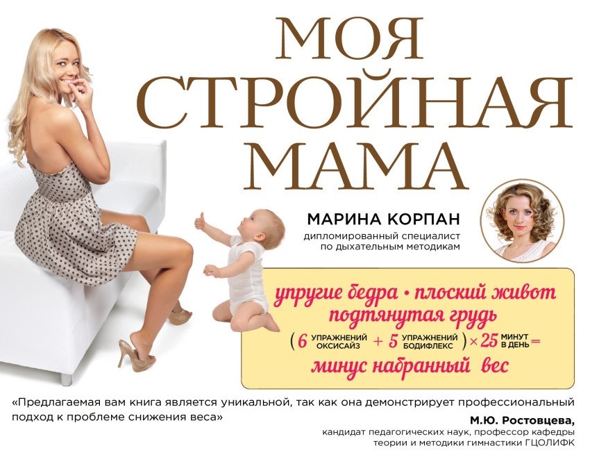 Моя стройная мама | My Slim Mom