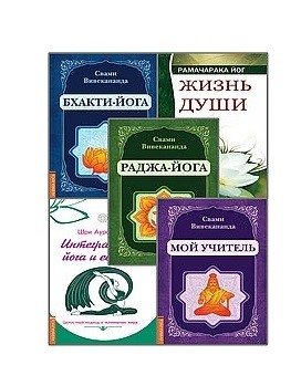 Йога - путь к освобождению (комплект из 5-ти книг) | Yoga: The Path to Liberation (5-Book Set)