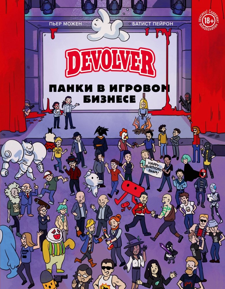 Devolver. Панки в игровом бизнесе | Devolver: Punk Rock in the Game Business