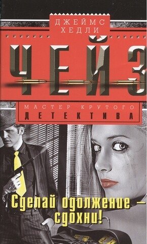 Сделай одолжение — сдохни! | Do Me a Favor, Die!