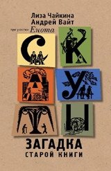 Скауты. Загадка старой книги | Scouts. The Riddle of the Old Book