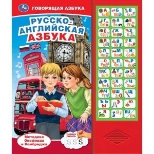 Русско-английская азбука | Russian-English Alphabet
