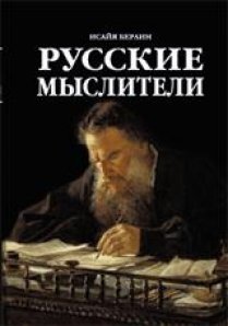 Русские Мыслители | Russkie Mysliteli