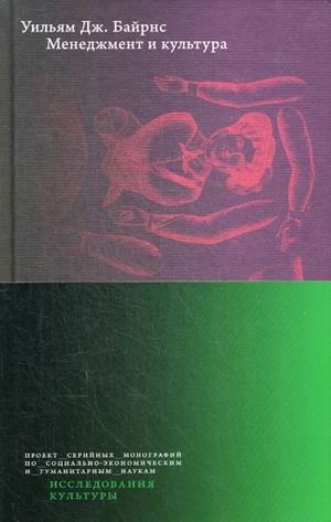 Менеджмент и культура | Management and Culture