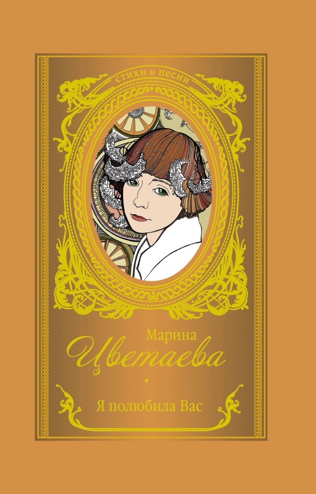 Я полюбила Вас | I Loved You