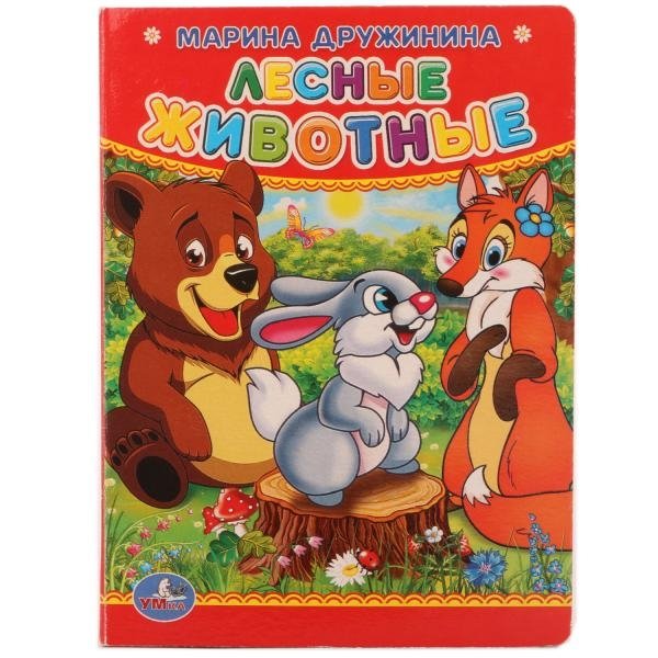 Лесные животные | Forest Animals