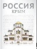 Россия. Крым | Russia. Crimea