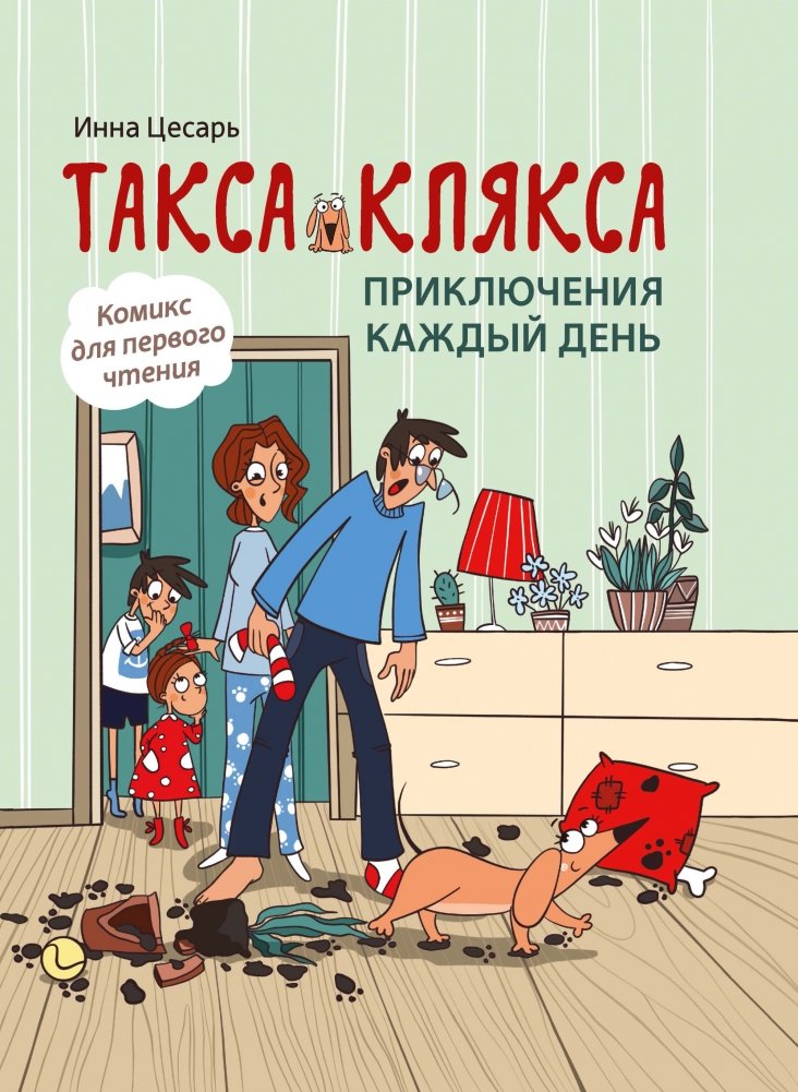Такса Клякса. Приключения каждый день. | Dachshund Klyaksa. Adventures Every Day.