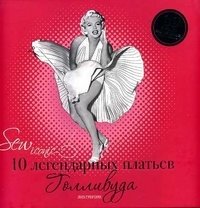 10 легендарных платьев Голливуда | 10 legendarnykh plat'ev Gollivuda