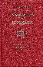 Сотворение и эволюция