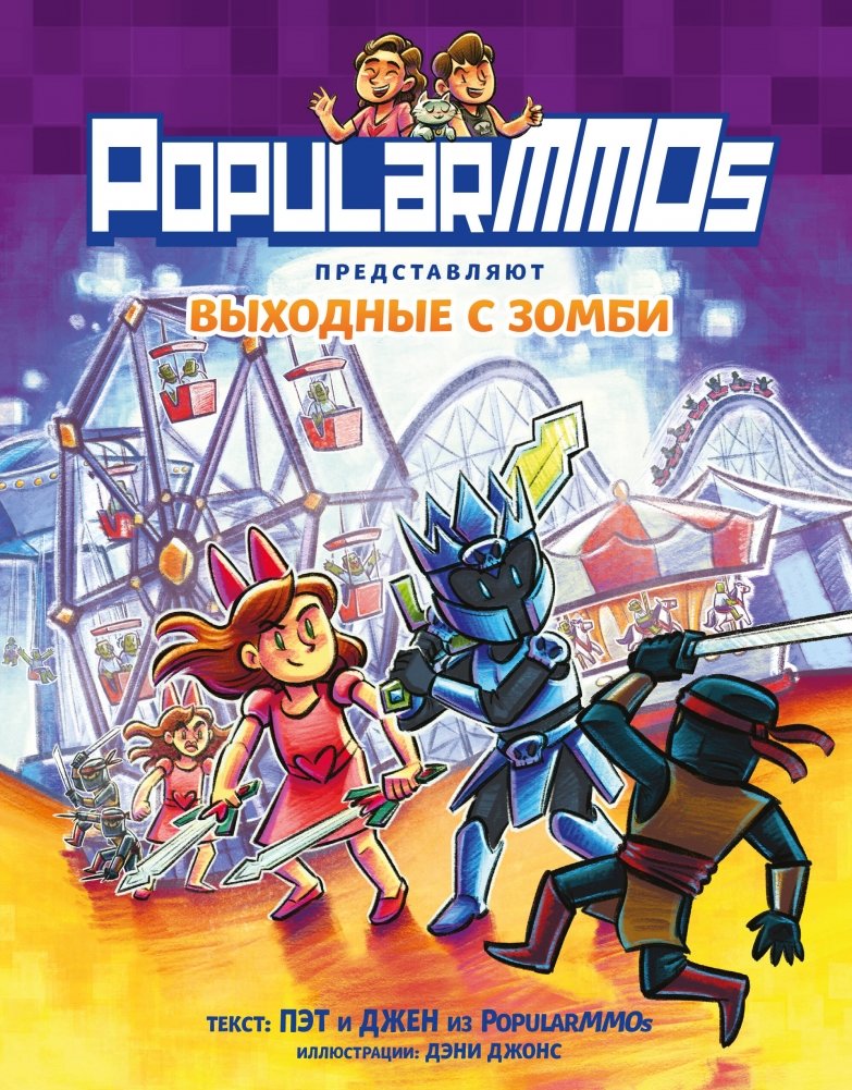 PopularMMOs. Выходные с зомби | PopularMMOs: Weekend with Zombies