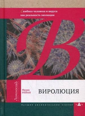 Виролюция | Virolution