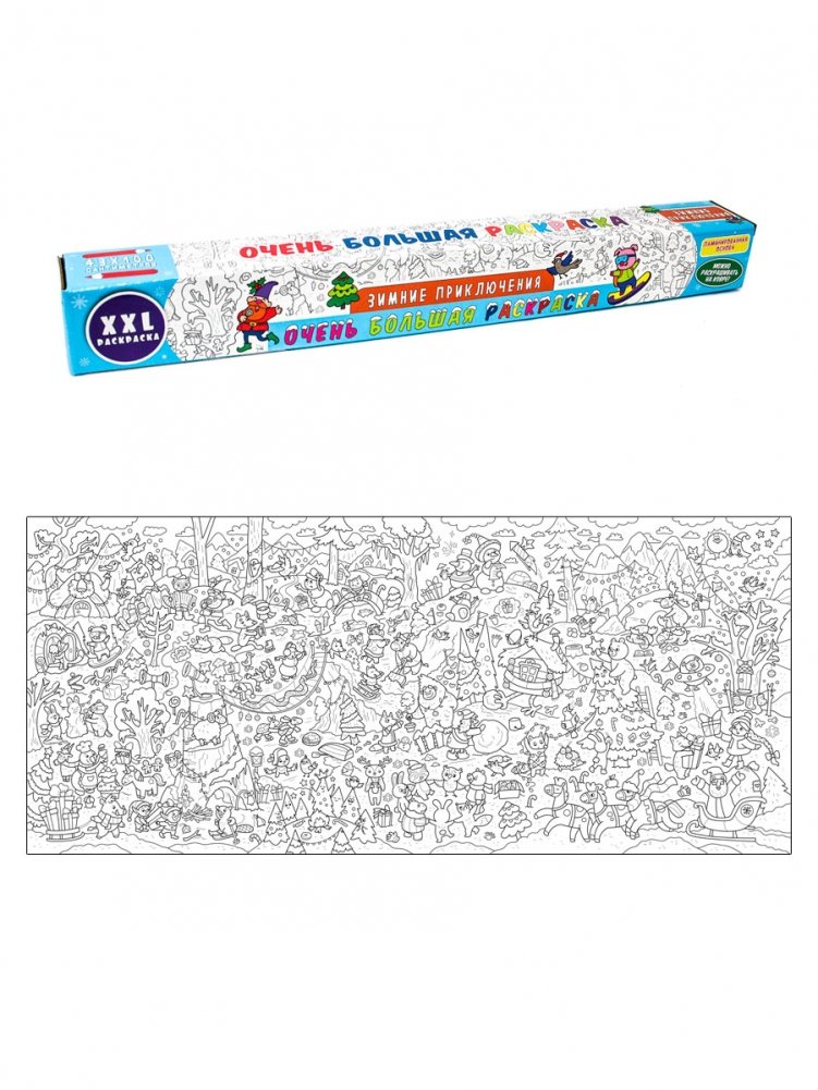 Очень большая раскраска. Зимние приключения | Very Large Coloring Book: Winter Adventures