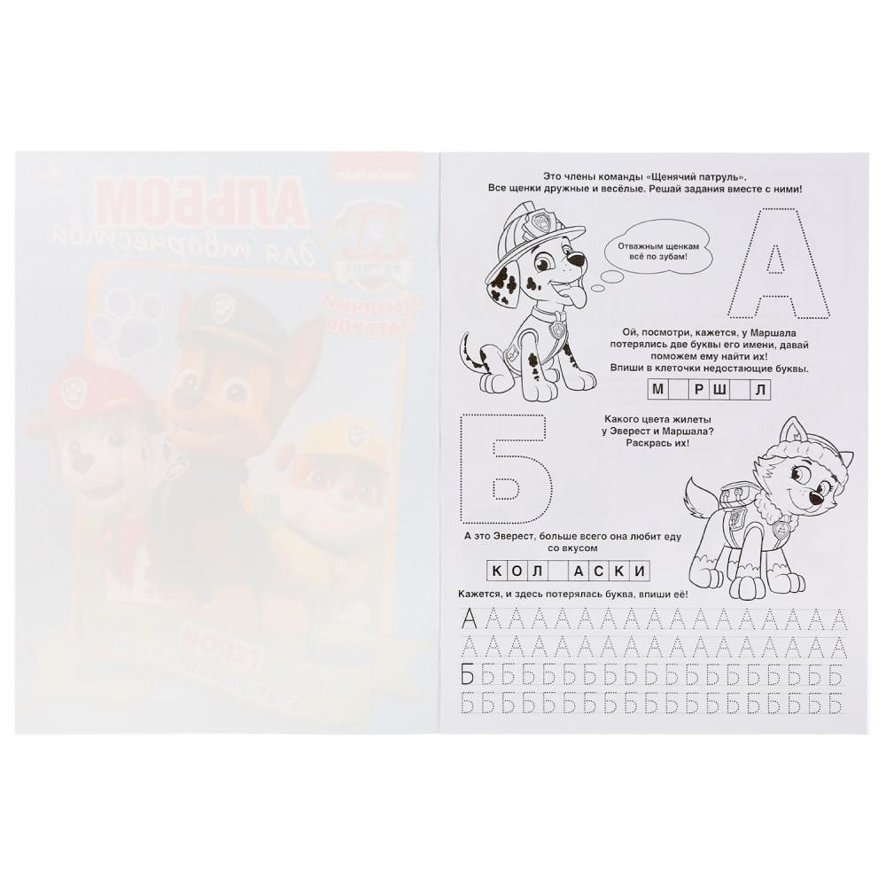 Герои. Бухты приключений. Щенячий патруль | Paw Patrol: Adventure Bay Heroes Activity Book