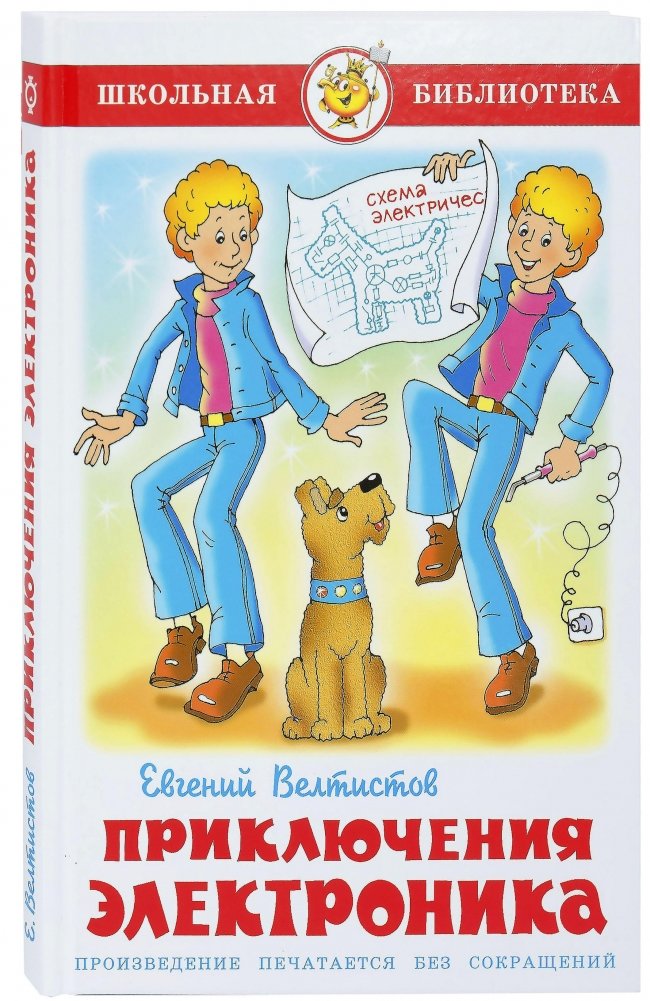 Приключения Электроника | The Adventures of Elektronik