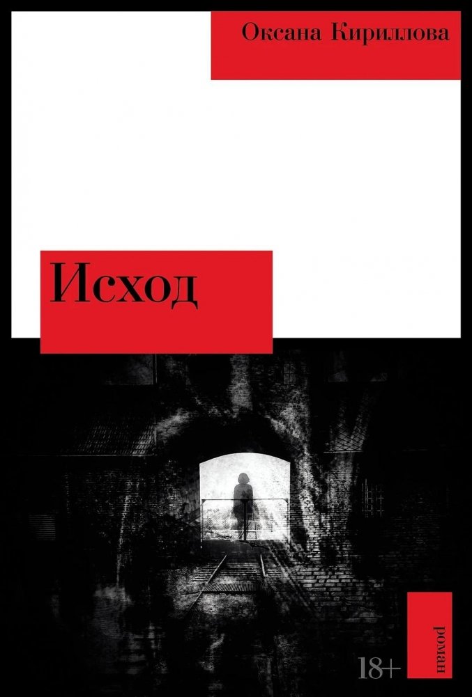 Исход | The Exodus