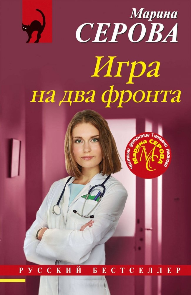 Игра на два фронта | A Game on Two Fronts