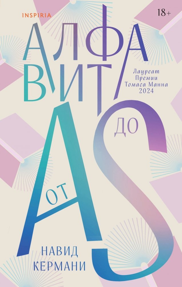 Алфавит от А до Я | Alphabet from A to S