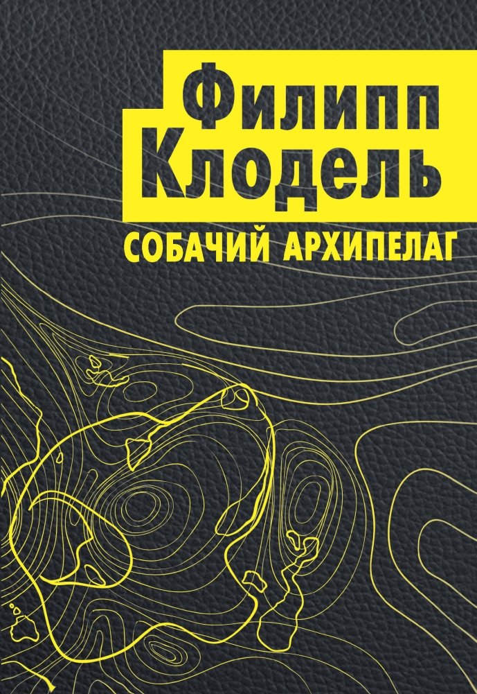 Собачий архипелаг | Dog Archipelago