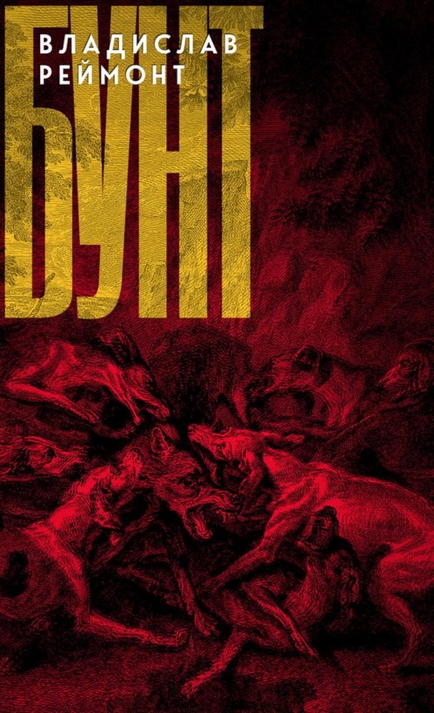 Бунт. Сказка | Revolt. A Fairy Tale