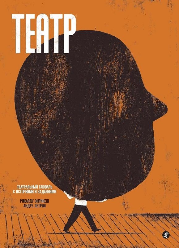 Театр | Theater