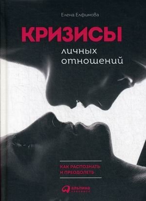 Кризисы личных отношений: Как распознать и преодолеть | Personal Relationship Crises: How to Recognize and Overcome Them
