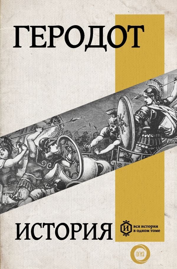 История | Histories