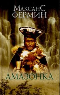 Амазонка | Amazon